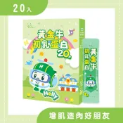 【POLI聯名】赫利黃金牛初乳蛋白粉 隨手包(20入) ☑️增肌造肉 ☑️升級防護力 ☑️四重優質蛋白 ☑️成長期首選