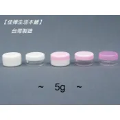 隔日到下殺↘雲端發票【佳樺🇹🇼瓶瓶罐罐】臺灣製5g塑膠高級盒批發BT-128-1面霜盒 化粧盒 塑膠盒 藥膏盒 樣品盒