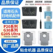 適配石頭掃地機器人P20 Pro Plus/G30/G20S Ultra除臭模塊配件 抹布 濾網 滾刷  塵袋 拖布支架