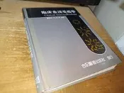 臨床血清免疫學 林明泉 合記 9576660564 有劃記 83年初版 @97 二手書