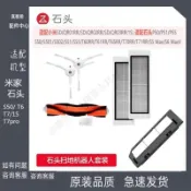 適配米家1S石頭S50掃地機器人配件S55T6 T7T7pro抹布邊刷主刷濾網 主刷 邊刷 濾網 拖布 集塵袋 清潔液 