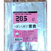 小荳荳 開學用品 書套 28.5 公分 (商品金額滿百元才出貨)