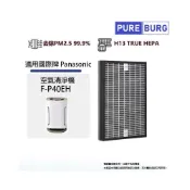 (店+)【PUREBURG】Panasonic國際牌F-P40EH適用負離子空氣清淨機2合1除臭活性碳HEPA濾網F-ZMRS40W