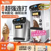 【台灣現貨】冰淇淋機商用小型立式全自動甜筒機奶店臺式冰激凌機代
