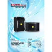 (店+) MOSS MS-10.3 10”專業懸吊喇叭10吋低音喇叭 三音路三單體可吊掛喇叭