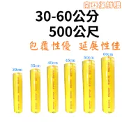 ★南亞★ 南亞保鮮膜 30/35/40/45/50/60cm 500公尺 營業用保鮮膜