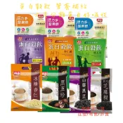 【啾啾蛋小舖】單包售/散裝。廣吉。蛋白穀飲/堅果飲(黑五珍/杏仁露/優地瓜/腰果紫薯/黑五珍/夏威夷果/芝麻糊/黑豆)