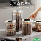 ✨24H免運💰按壓真空密封罐 食品級儲存收納盒 廚房儲物罐咖啡豆五穀雜糧保存罐U152