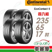 【Continental 馬牌】輪胎 ECO6-235/65/17吋_四入組_送安裝(車麗屋)
