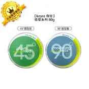 💎美髮造型💎Keyra 奇拉 90度造型臘 45度塑型泥 80g 髮臘 髮泥 造型 塑型 定型 蓬鬆 立體 台灣 公司貨