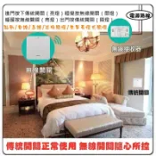 原開關可切換改裝燈具開關無線遙控智能開關10a電器無線遙控器110v～220v免牽線安裝無線開關隨意貼