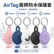 【現貨當天發】防水型鑰匙圈 軟性矽膠 適用 蘋果airtag 鑰匙圈 保護套 追蹤器 保護套 XUSI