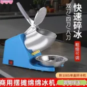 110v 八刀碎冰機 刨冰機 電動冰沙機 商用雪花刨冰奶茶店家用大功率打冰機 攪拌沙冰機