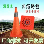 🎉限時特賣丨🔥交通錐 反光路錐 45cm伸縮路錐 反光錐 將軍帽路障 70cm錐形 錐桶路障錐