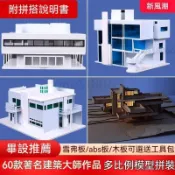 熱銷🔥DIY現代袖珍屋 沙盤建築模型材料 建築房子模型拼裝材料 大師手工作品薩伏伊別墅住宅手工材料包 手作建築擺件