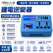 【Ogula小倉】鋰電逆變器 電源逆變器 轉換器 18V 20V轉110V插電 露營神器 150W輸出應急電源 變壓器