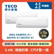 TECO東元 4-5坪+4-5坪一對二冷暖分離式空調 MM2-K56BFRH-A1/MS29IH-A1*2(含基本安裝)