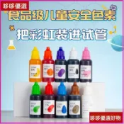 【科學實驗專用】兒童實驗色素顏料 水溶性手工顏料 幼兒園安全無毒 科學 食用色素 無毒顏料