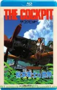  藍光電影：戰地啟示錄 / 戰地 / 松本零士三部粬 / The Cockpit-1994（1993）