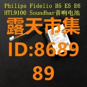 樂享購✨適用飛利浦Philips Fidelio B5 E5 E6 HTL9100 Soundbar音響電池