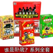 協貿國際日用品生活6館 善見城誰是臥底桌游卡牌豪華擴展便攜圖形版大本營同款桌面游戲