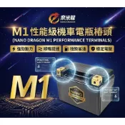 奈米龍現貨免運買一送一 M1機車電池座強化 提升動力 省油 加速 現貨  機車加強 接地線 強化組分期0利率