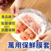 現貨🌹萬用保鮮膜套🌹保鮮膜 食物保鮮套 保鮮膜套 塑膠套 防塵套 防蟲 保鮮蓋 保鮮袋 保鮮罩 菜罩【PP124】
