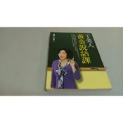 于美人黃金說話課/平裝本