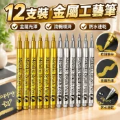 【清倉撿漏】廣納金屬色軟頭油漆筆工藝筆請帖簽到記號筆畢業季明星金色簽名筆EB7