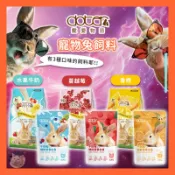 香香毛寶貝🎈 Doter 寵愛物語 寵物兔飼料 兔飼料 成兔飼料 成兔糧 兔子主食 兔糧 兔子主食 牧草飼料 兔糧