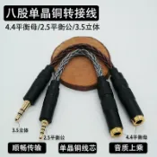 未來屋 【單晶銅傳導】音頻轉接線 轉接頭 4.4平衡母 轉 2.5平衡公 3.5立體公 八股編織 高純度無氧銅 鍍金接頭 音質升級 發燒級音響配件 隨身耳擴適用
