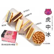 神腦生活 【DOZO嚴選】菖樺台灣日本冰-虎中冰 （牛奶+紅豆+芝麻+花生+巧克力+隨機口味）6入/盒 冰淇淋 虎皮雪糕 虎皮蛋糕 夾心雪糕 夾心冰 中秋禮盒 中秋贈禮 中秋送禮 拜年 春節 送禮 年貨 過年【玉山信用卡+APP下單最高9%回饋★領券再折】