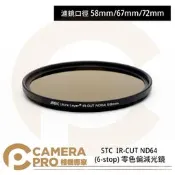 ◎相機專家◎ STC 58mm 67mm 72mm IR-CUT ND64 (6-stop) 零色偏減光鏡 公司貨