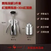 (店+)【玖品甄選】三四鋼紅酒開瓶器新款高檔家用乾紅開瓶器葡萄酒啓瓶器瓶起子神器