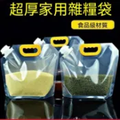 五穀雜糧密封袋 大米收納袋 五穀雜糧收納袋 分裝袋 密封袋 密封收納袋 透明密封袋 糧食收納袋 AXIU