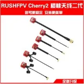 RUSH Cherry櫻桃5.8G左旋/右旋FPV圖傳眼 鏡螢幕接收嘰天線 線160MM隨貨附帶收據