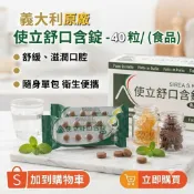 使立舒精油口含錠 40粒 尤加利萃取 薄荷萃取 甘草萃取等精油萃取精華 津華保健 保健精華