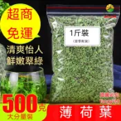 薄荷 薄荷茶包 薄荷葉茶 薄荷茶 幹薄荷 袋裝500g 散裝 花草茶葉 另售菊花茶 桂花茶 金銀花茶 茉莉花茶