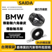 【賽達升級款】BMW E32 E34 E38 E39 E46 E53 傳動軸六角橡皮 傳動軸吊架26111229360