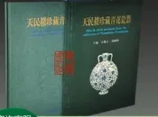 （正版書籍）原版現貨 天民樓珍藏青花瓷器 精裝全壹函壹冊 上海科學技術出版