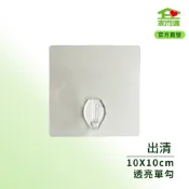 家而適 透亮透霧掛勾 出清品