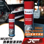 Jc機車精品 WURTH 福士煞車盤清潔劑 煞車盤清潔劑 德國製 煞清 碟清 清潔 來令片