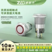 阿嫲的百寶屋 卓朗齊19mm金屬按鈕開關自鎖自復12v帶燈帶鎖復位 啟動按鈕不銹鋼，{鑫弘-工葉電器}可開發票