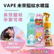 樂享購✨【現貨速發】日本 防蚊液 驅蚊噴霧 兒童防蚊液日本驅蚊水 日本驅蚊液200ML