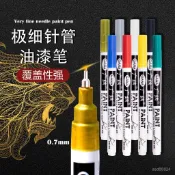 🔥Lucky小鋪🔥廣納油性極細針管油漆筆防水勾綫筆0.7mm金屬繪畵diy高光記號筆 XWM2