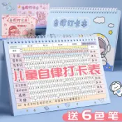 設彩品牌旗艦店 自律掛板 獎勵板 紀錄表 小學生每日學習計劃表時間管理自律打卡本兒童暑假期成長自律表行為好習慣養成神器孩子家用獎懲記錄表一年級『FY02284』