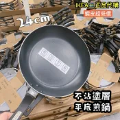 【全新】IKEA宜家家居 TAGGHAJ 平底煎鍋 平底鍋 不沾鍋 鍋子 單柄鍋 湯鍋 泡麵鍋 不沾炒鍋鍋具煎荷包蛋鍋