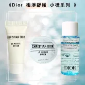 CD 迪奧 極淨舒緩系列 極淨舒緩卸妝液 潔顏慕斯 洗面乳/眼唇卸妝液/卸妝乳 旅行小樣 - 多款任選【百貨貴婦】