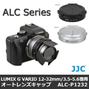 JJC 自動蓋ALC-P1232(黑色/銀色)適Panasonic松下Lumix G Vario HD 12-32mm f/3.5-5.6 ASPH MEGA OIS賓士蓋