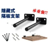 @貨比三家不吃虧@隱藏式隔板支架 暗藏式板托桿 隱形層板托 牆壁固定托架 木板支架 T形暗藏隔板托 木板連接件 家具隔板
